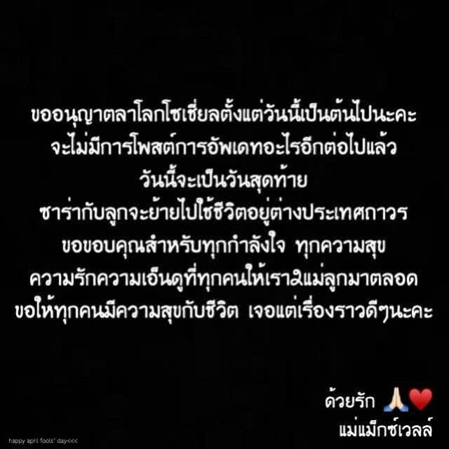 รู้ไว้! คิดจะจีบ "แม่ซาร่า" ต้องผ่าน "แม็กซ์เวลล์" ไปก่อนนะ
