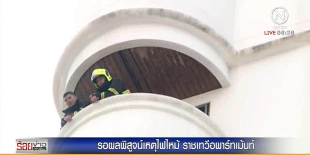 ตร.รอผลพิสูจน์
ไฟไหม้ราชเทวี 
ก่อนแจ้งข้อหา