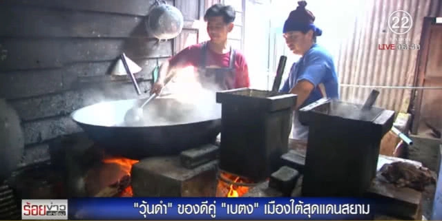 "วุ้นดำ" ของดีคู่ "เบตง" ใครไปพลาดไม่ได้ที่จะหิ้วเป็นของฝาก