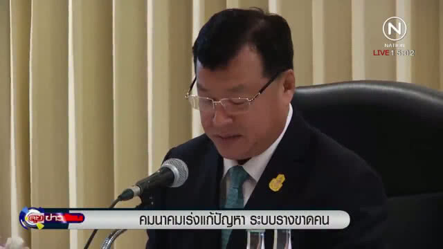 "คมนาคม" เร่งแก้ระบบรางขาดคน