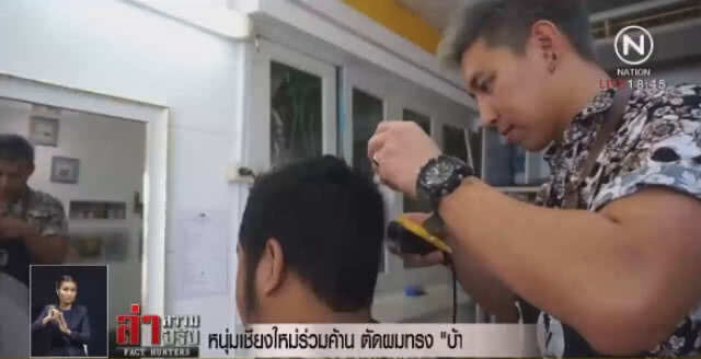 "หนุ่มเชียงใหม่" ร่วมค้าน ตัดผมทรง "บ้านป่าแหว่ง - หยดน้ำตา"