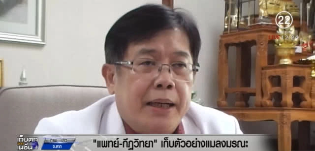 เก็บตัวอย่างแมลงมรณะ หลัง 9 คนงาน จับกินแกล้มเหล้าจนเสียชีวิต