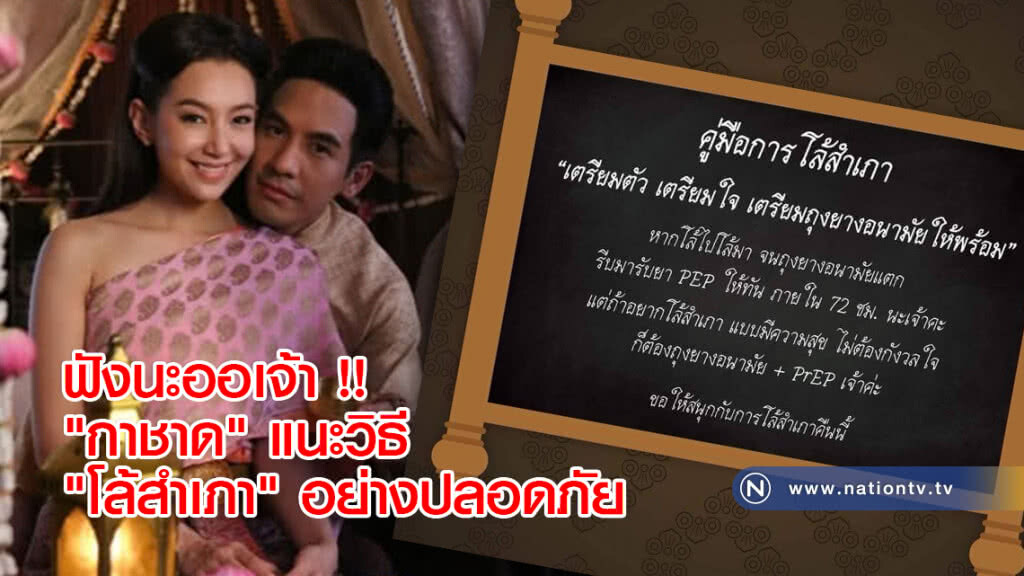 ฟังนะออเจ้า !! "กาชาด" แนะวิธี "โล้สำเภา" อย่างปลอดภัย