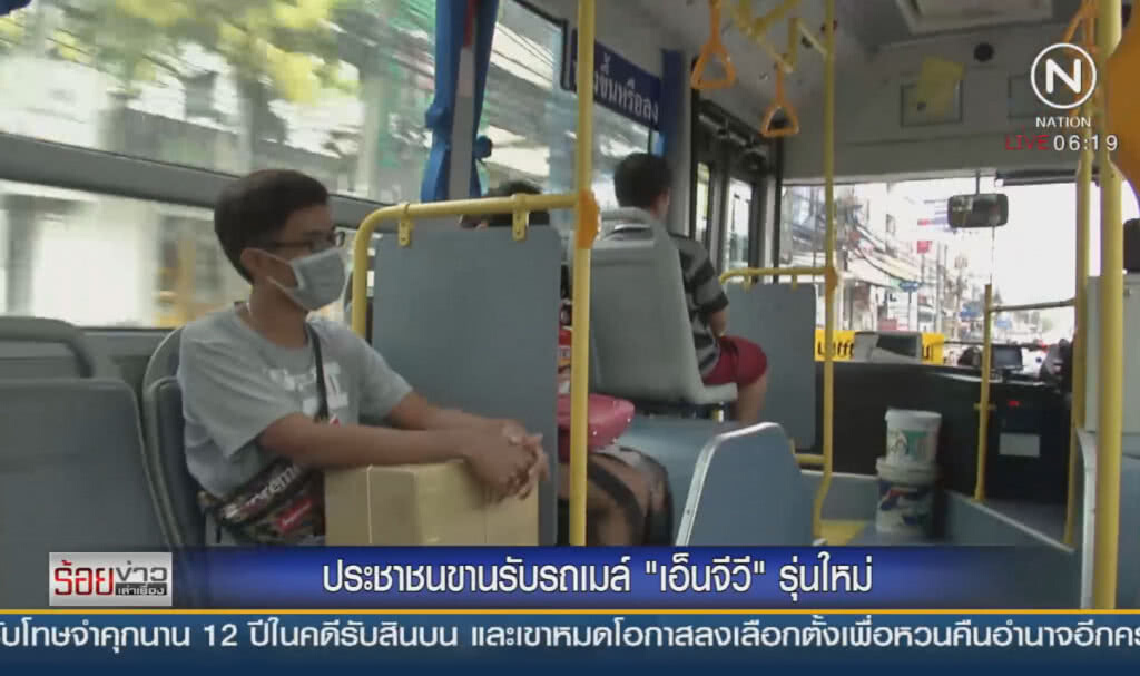 ประชาชนขานรับรถเมล์ "เอ็นจีวี" ประชาชนขานรับรถเมล์ "เอ็นจีวี"