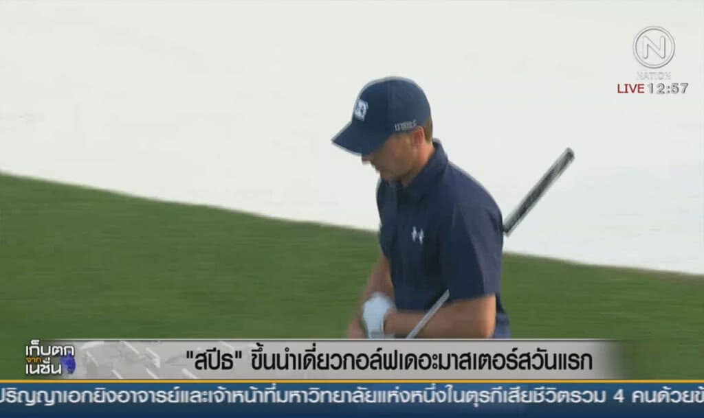 "สปีธ" ขึ้นนำเดี่ยวกอล์ฟเดอะมาสเตอร์สวันแรก "สปีธ" ขึ้นนำเดี่ยวกอล์ฟเดอะมาสเตอร์สวันแรก