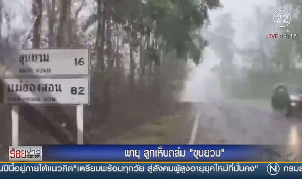พายุลูกเห็บถล่ม"ขุนยวม" พายุลูกเห็บถล่ม"ขุนยวม"