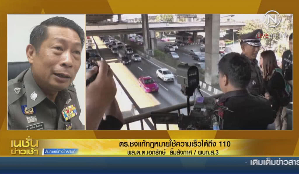 แก้กฎหมายเพิ่มความเร็วรถ 110 กม./ชั่วโมง แก้กฎหมายเพิ่มความเร็วรถ 110 กม./ชั่วโมง