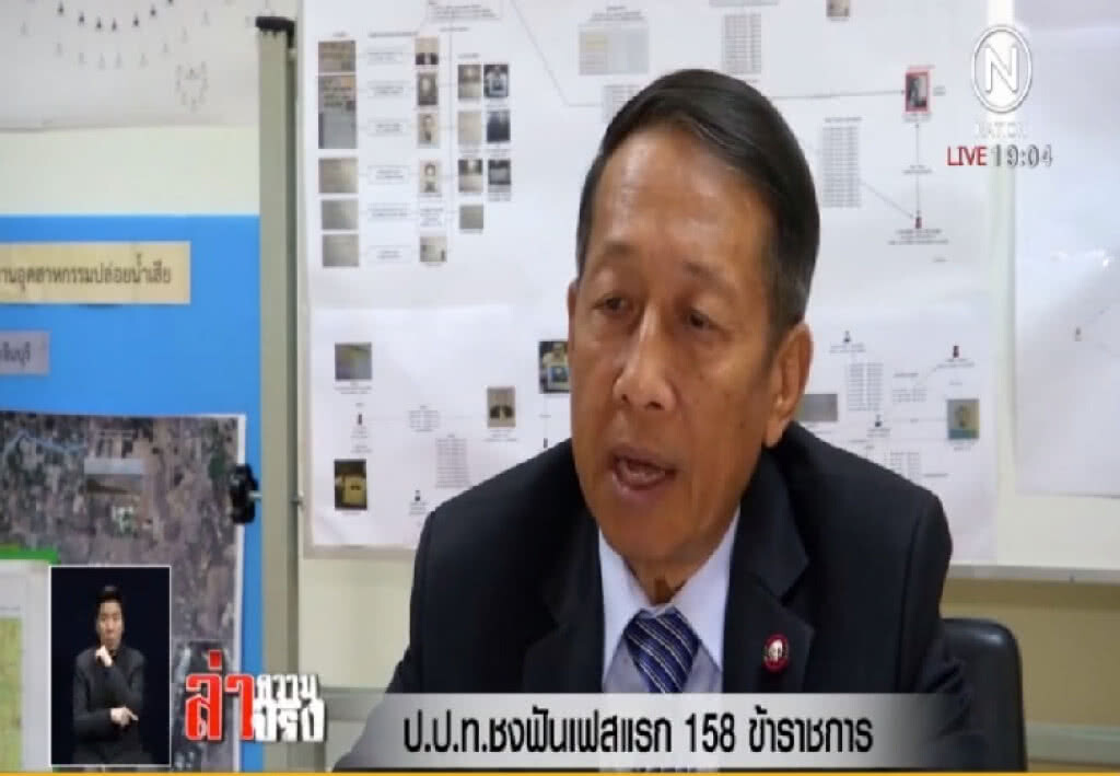 ป.ป.ท.ชงฟันเฟสแรก 158 ข้าราชการ