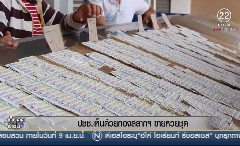 ประชาชนเห็นด้วย กองสลากฯ ขายหวยชุด ประชาชนเห็นด้วย กองสลากฯ ขายหวยชุด