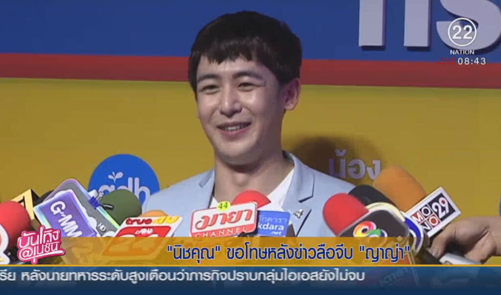 "นิชคุณ" ขอโทษหลังข่าวลือจีบ "ญาญ่า" "นิชคุณ" ขอโทษหลังข่าวลือจีบ "ญาญ่า"