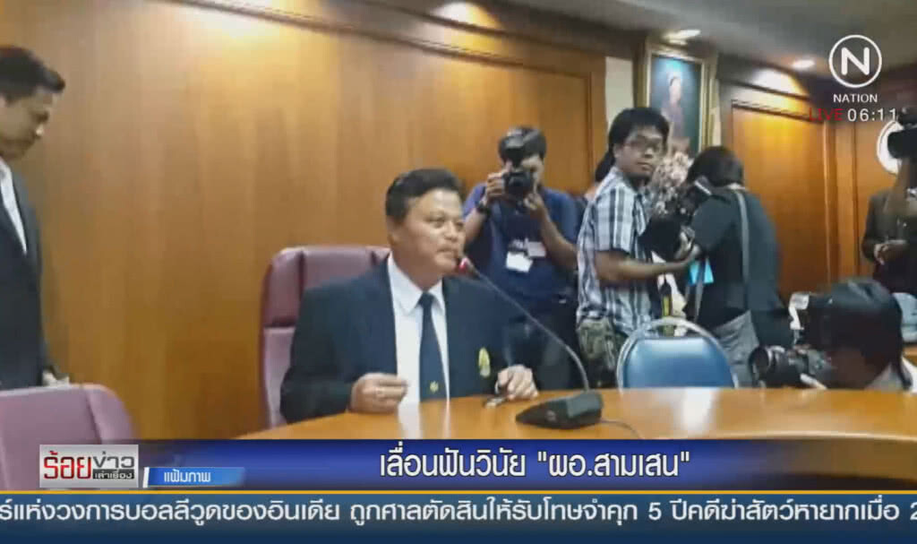 เลื่อนฟันวินัย "ผอ.สามเสน"