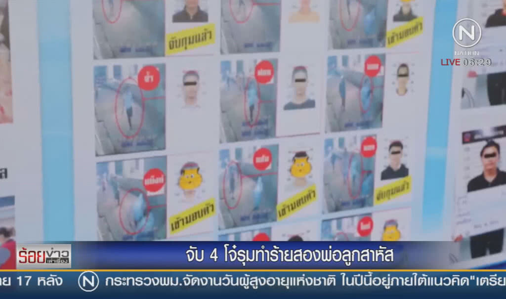 จับ 4 โจ๋รุมทำร้ายสองพ่อลูกสาหัส
