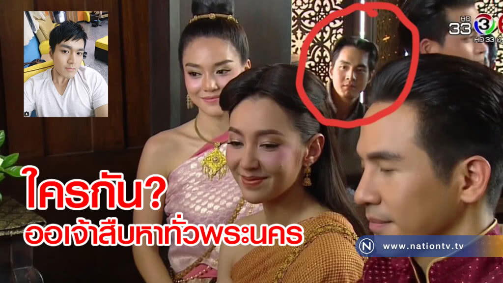 ใครกัน? โผล่ใน บุพเพสันนิวาส จนออเจ้าสืบหาทั่วพระนคร ใครกัน? โผล่ใน บุพเพสันนิวาส จนออเจ้าสืบหาทั่วพระนคร
