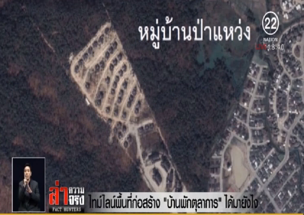 ไขปริศนา!....พื้นที่ก่อสร้าง "บ้านพักตุลาการ" ได้มายังไง ไขปริศนา!....พื้นที่ก่อสร้าง "บ้านพักตุลาการ" ได้มายังไง