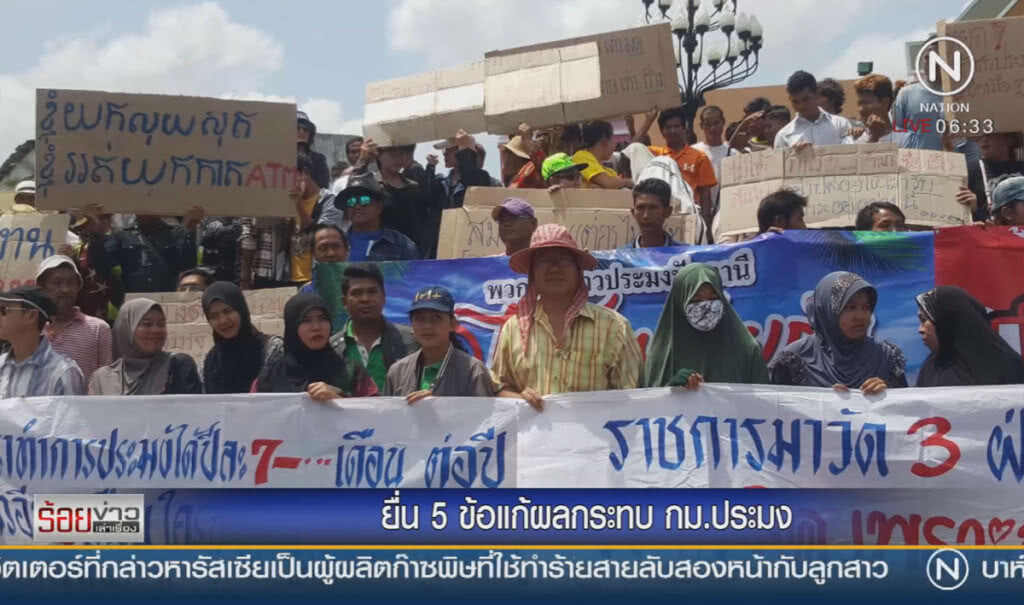 ยื่น 5 ข้อแก้ผลกระทบกม.ประมง