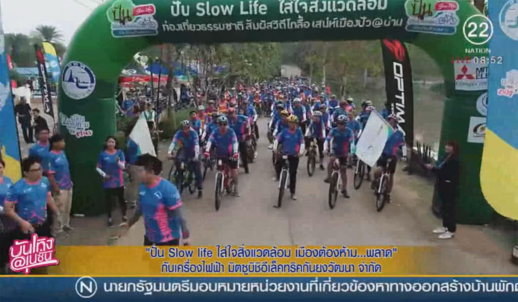 ปั่น Slow life สัมผัสวิถีไทลื้อ เสน่ห์เมืองปัว@น่าน ปั่น Slow life สัมผัสวิถีไทลื้อ เสน่ห์เมืองปัว@น่าน
