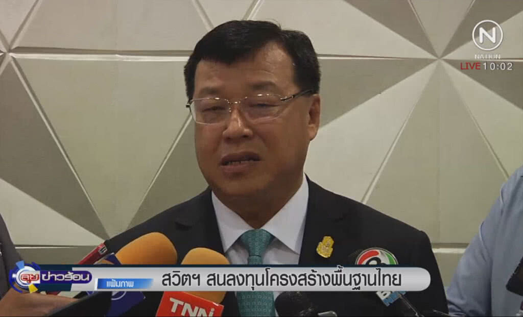 สวิสฯสนลงทุนโครงสร้างพื้นฐานไทย สวิสฯสนลงทุนโครงสร้างพื้นฐานไทย