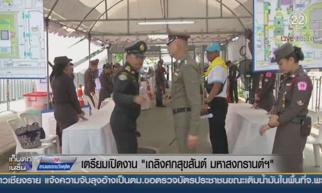เตรียมเปิดงาน "เถลิงศกสุขสันต์ มหาสงกรานต์ฯ"