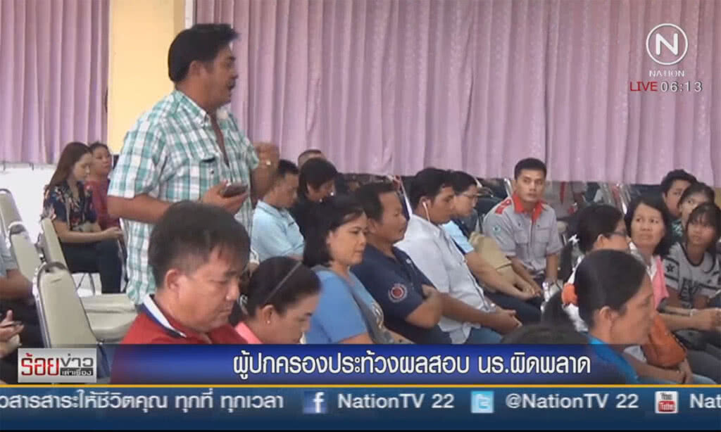 ผู้ปกครองประท้วง ผลสอบ นร.ผิดพลาด ผู้ปกครองประท้วง ผลสอบ นร.ผิดพลาด