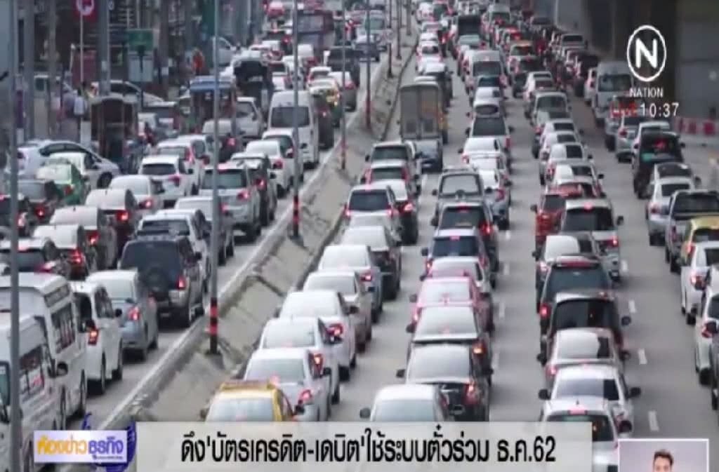 ไฟเขียว บัตรเครดิตชำระค่ารถในระบบตั๋วร่วมได้ ไฟเขียว บัตรเครดิตชำระค่ารถในระบบตั๋วร่วมได้