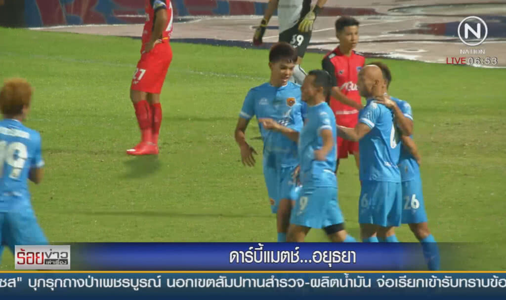 ดาร์บี้แมตช์...อยุธยา ดาร์บี้แมตช์...อยุธยา