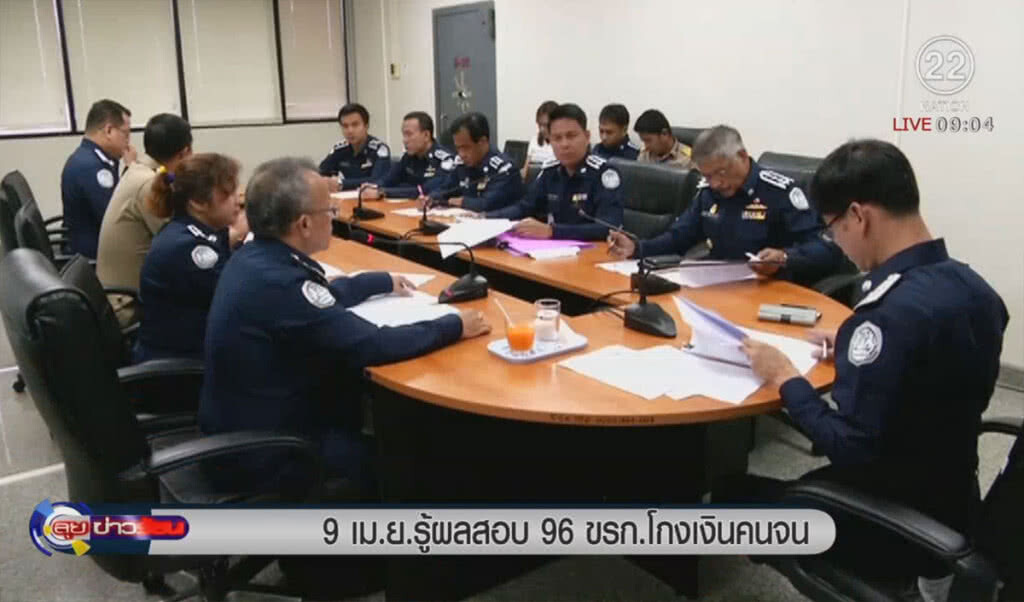 9 เม.ย.รู้ผลสอบ 96 ขรก.โกงเงินคนจน 9 เม.ย.รู้ผลสอบ 96 ขรก.โกงเงินคนจน