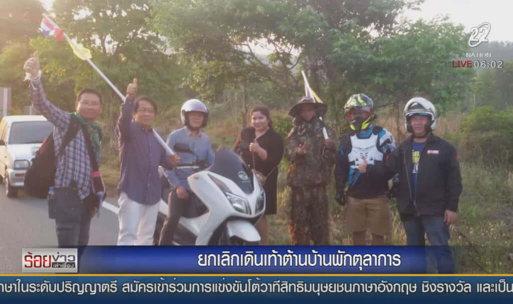 ยกเลิกเดินเท้าต้านบ้านพักตุลาการ