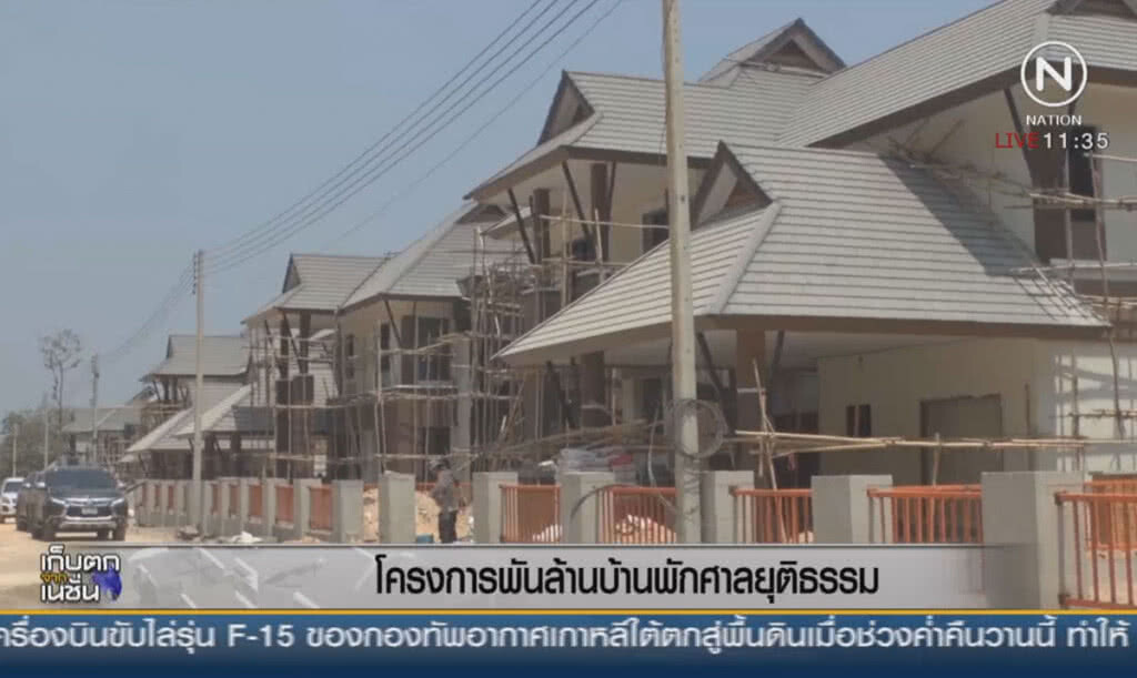 โครงการพันล้าน บ้านพักศาลยุติธรรม