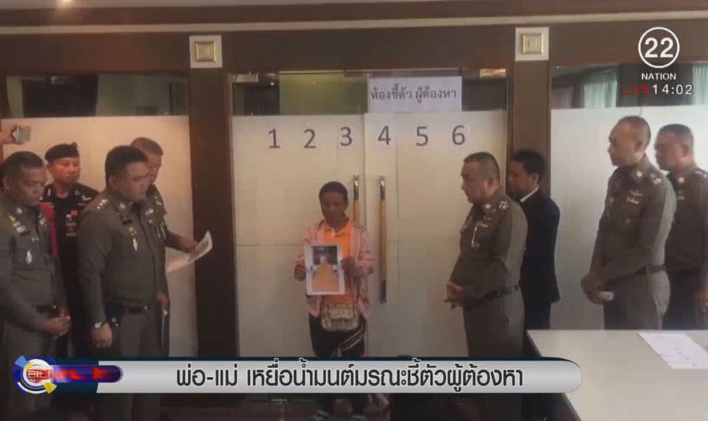 พ่อแม่เหยื่อน้ำมนต์มรณะ ชี้ตัวผู้ต้องหา พ่อแม่เหยื่อน้ำมนต์มรณะ ชี้ตัวผู้ต้องหา