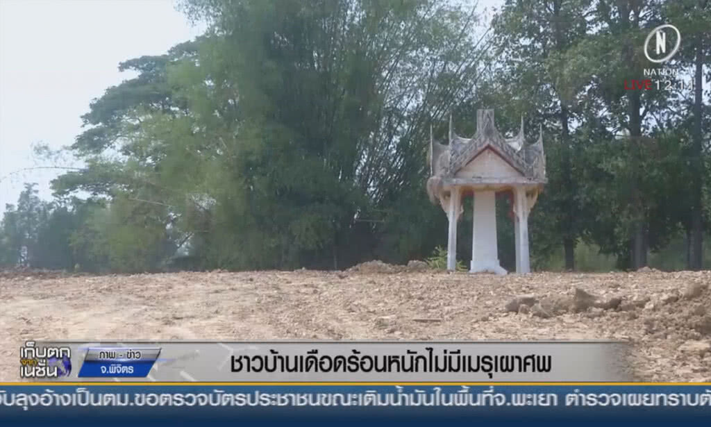 ชาวบ้านเดือดร้อนหนัก ไม่มีเมรุเผาศพ ชาวบ้านเดือดร้อนหนัก ไม่มีเมรุเผาศพ