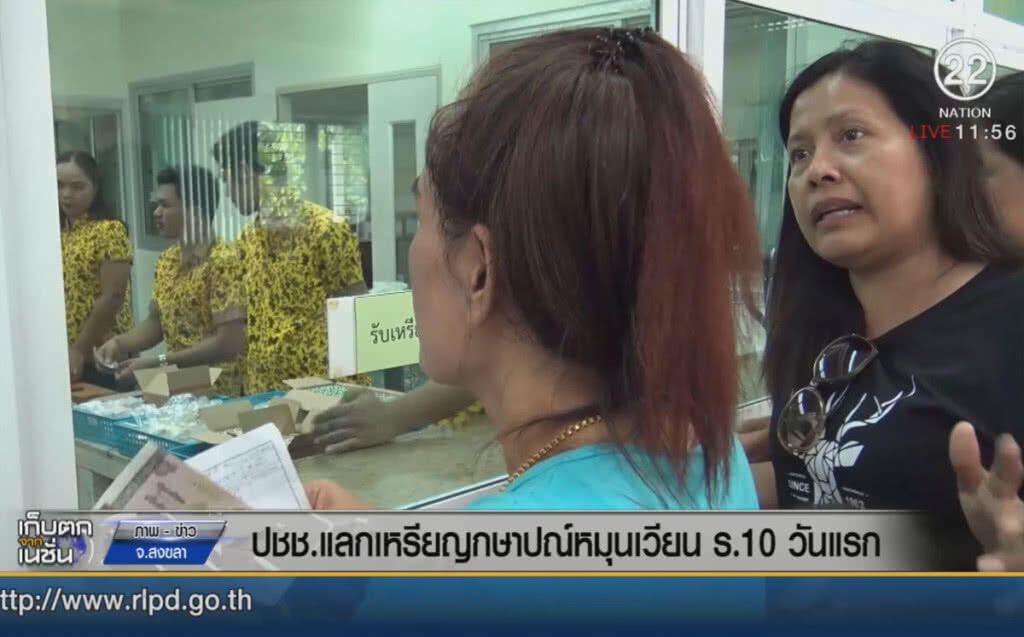 ปชช.แลกเหรียญกษาปณ์หมุนเวียน ร.10 วันแรก ปชช.แลกเหรียญกษาปณ์หมุนเวียน ร.10 วันแรก
