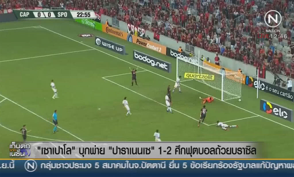 "เซาเปาโล" บุกพ่าย "ปาราเนนเซ" 1-2 ศึกฟุตบอลถ้วยบราซิล "เซาเปาโล" บุกพ่าย "ปาราเนนเซ" 1-2 ศึกฟุตบอลถ้วยบราซิล
