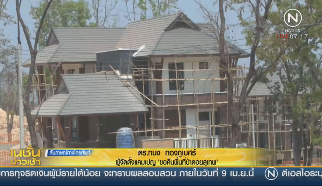 ค้านสร้างบ้านพักตุลาการเชิงดอยสุเทพ ค้านสร้างบ้านพักตุลาการเชิงดอยสุเทพ