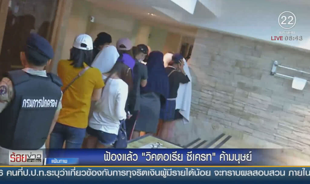 ฟ้องแล้ว "วิคตอเรีย ซีเครท"ค้ามนุษย์ ฟ้องแล้ว "วิคตอเรีย ซีเครท"ค้ามนุษย์