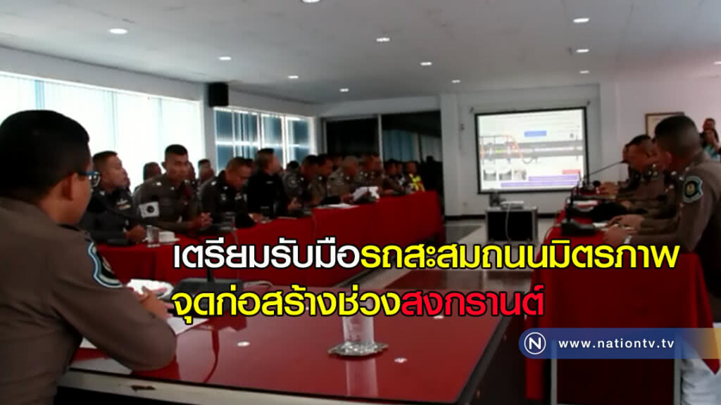 เตรียมรับมือรถสะสมถนนมิตรภาพจุดก่อสร้างช่วงสงกรานต์ เตรียมรับมือรถสะสมถนนมิตรภาพจุดก่อสร้างช่วงสงกรานต์
