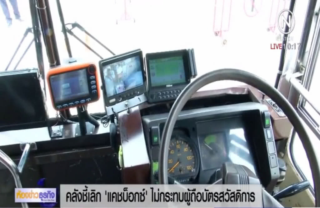 ยัน ขสมก.ยกเลิกเครื่องหยอดเหรียญ ไม่กระทบผู้มีรายได้น้อย