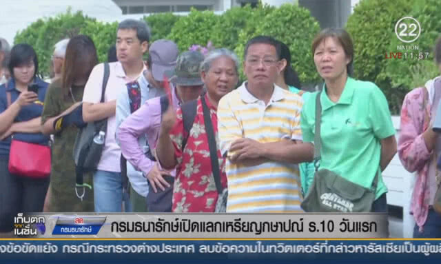 กรมธนารักษ์เปิดแลกเหรียญกษาปณ์ ร.10 วันแรก