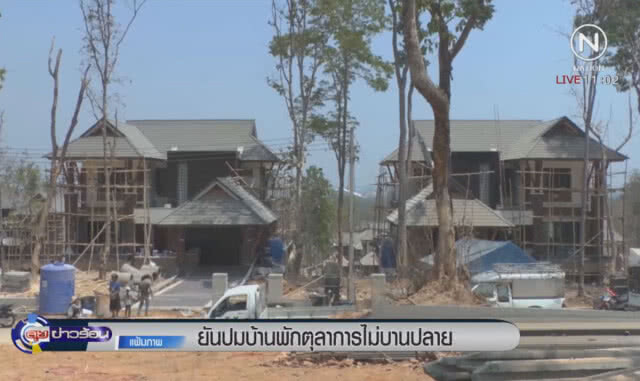 ยันปมบ้านพักตุลาการไม่บานปลาย
