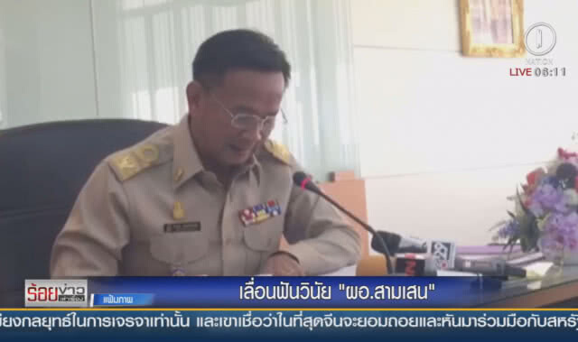 เลื่อนฟันวินัย "ผอ.สามเสน"