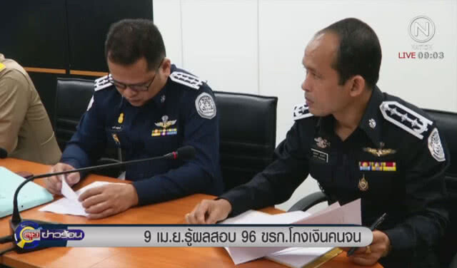 9 เม.ย.รู้ผลสอบ 96 ขรก.โกงเงินคนจน