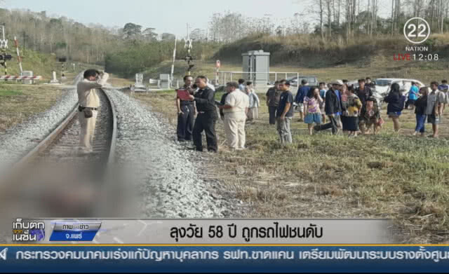 ลุงวัย 58 ปี ถูกรถไฟชนดับ