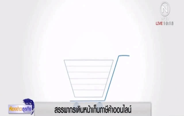 ร้านค้าออนไลน์เตรียมพร้อม สรรพากรขยับจะเก็บภาษี