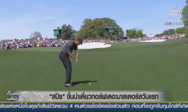 "สปีธ" ขึ้นนำเดี่ยวกอล์ฟเดอะมาสเตอร์สวันแรก