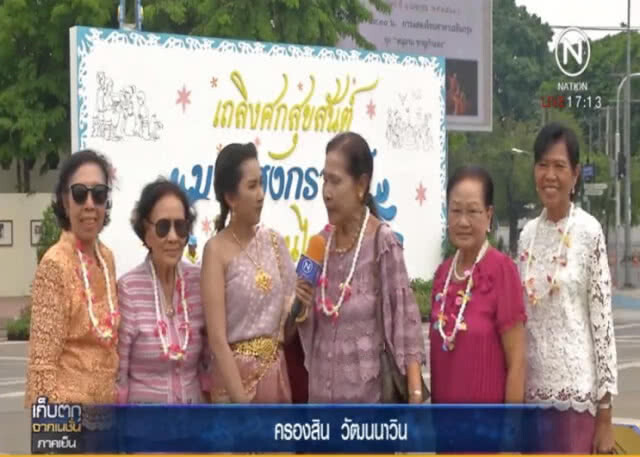 ชวนแต่งไทยร่วมงาน "เถลิงศกสุขสันต์ มหาสงกรานต์ ตำนานไทย"