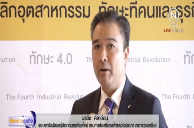 ปรับตัว-รู้เท่าทัน ทางรอดธุรกิจยุค 4.0