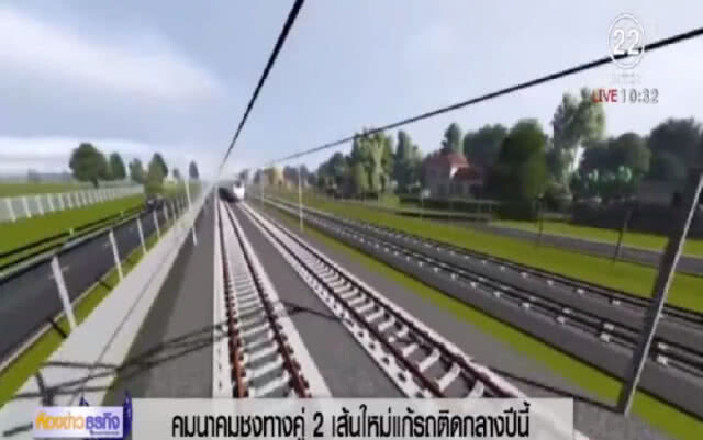 เตรียมแผนสร้างรถไฟทางคู่ 2 สายแก้ปัญหารถติด