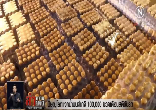 พิษณุโลกทำน้ำมนต์เกจิดังแสนขวดแจก เตือนใช้รถอย่างมีสติ