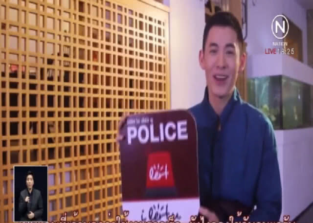 ตร.เกาะกระแส "ออเจ้า" ทำคลิปชวนโหลดแอพ I lert U