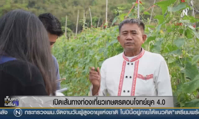 เปิดเส้นทางท่องเที่ยวเกษตร ตอบโจทย์ยุค 4.0