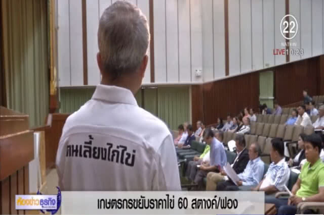 อ่วม.....ไข่ไก่เตรียมขึ้น 60 สตางค์ ภายในเดือนนี้